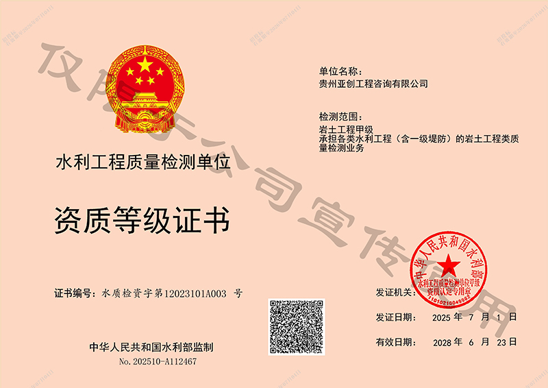 岩土工程甲级、承担各类水利工程（含一级堤防）的岩土工程类质量检测业务